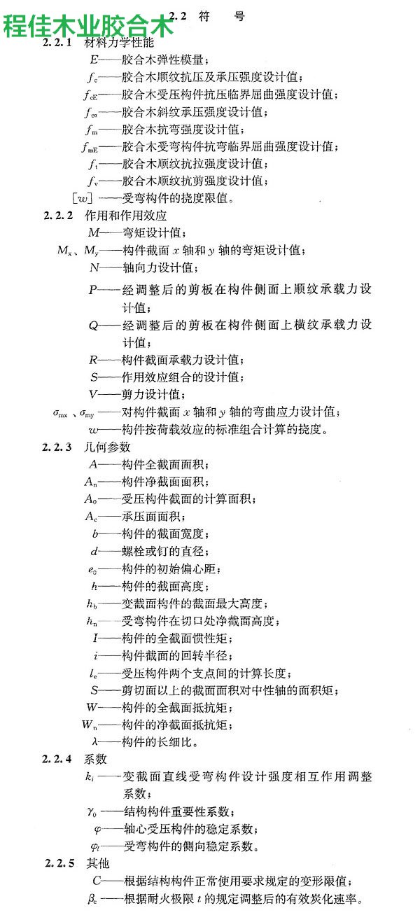 胶合木设计语术和符号